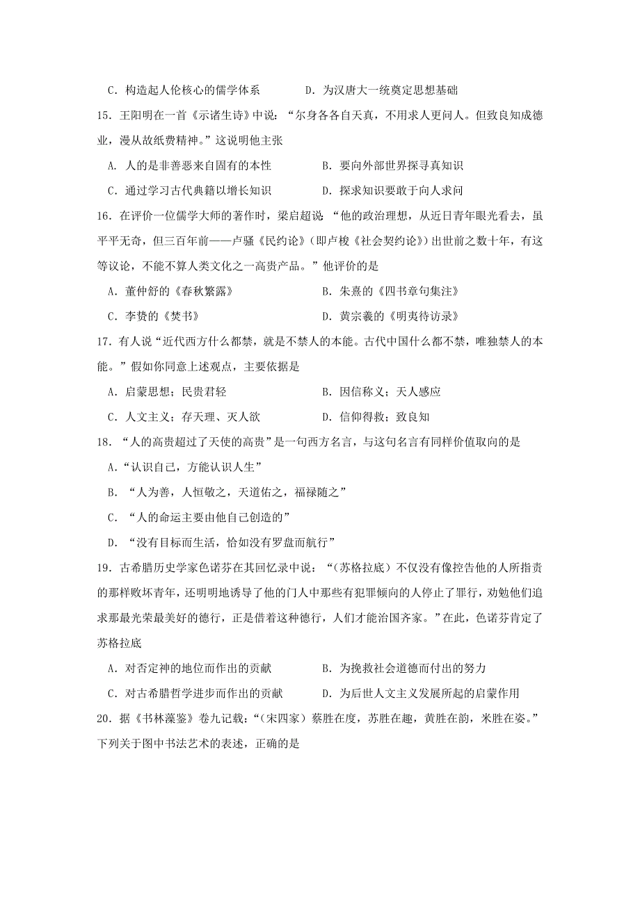 广东省湛江二中2013届高三上学期11月月考文科综合试题_第4页