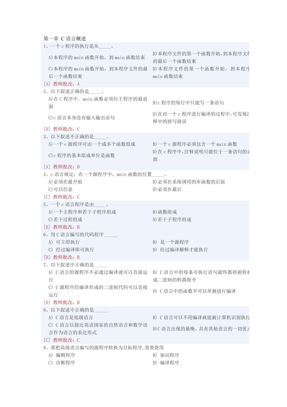 南昌大学C语言程序设计一到三章结果解析_第1页