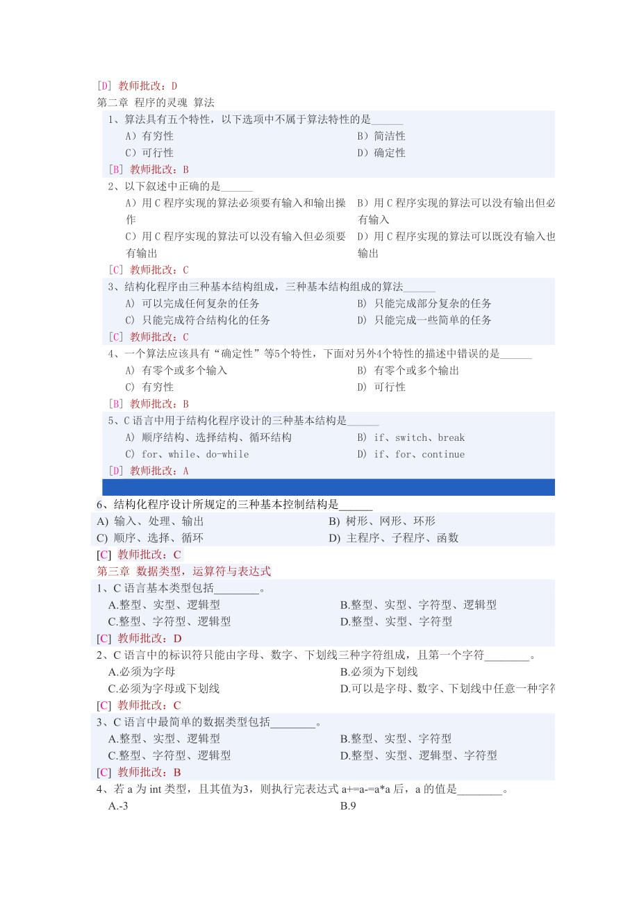 南昌大学C语言程序设计一到三章结果解析_第2页