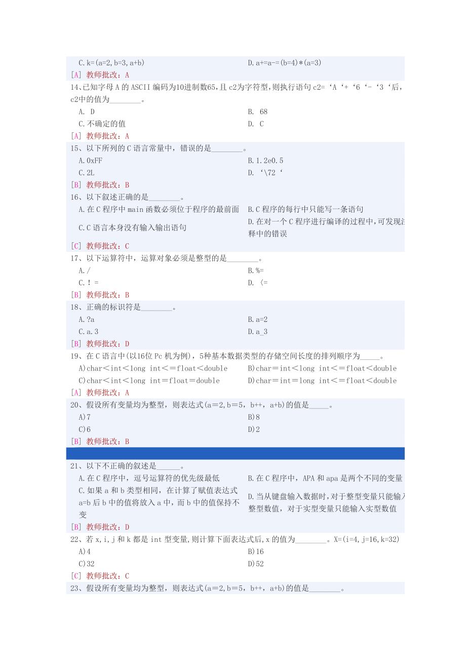 南昌大学C语言程序设计一到三章结果解析_第4页