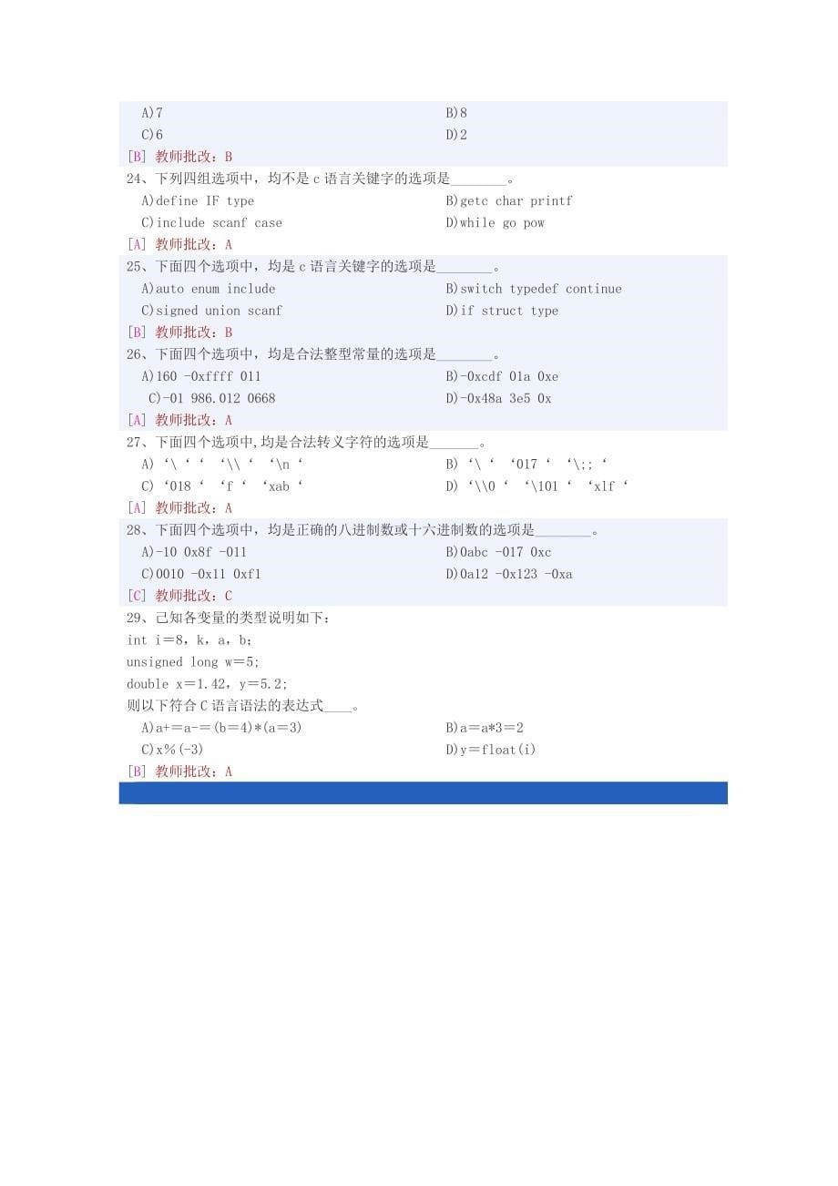 南昌大学C语言程序设计一到三章结果解析_第5页