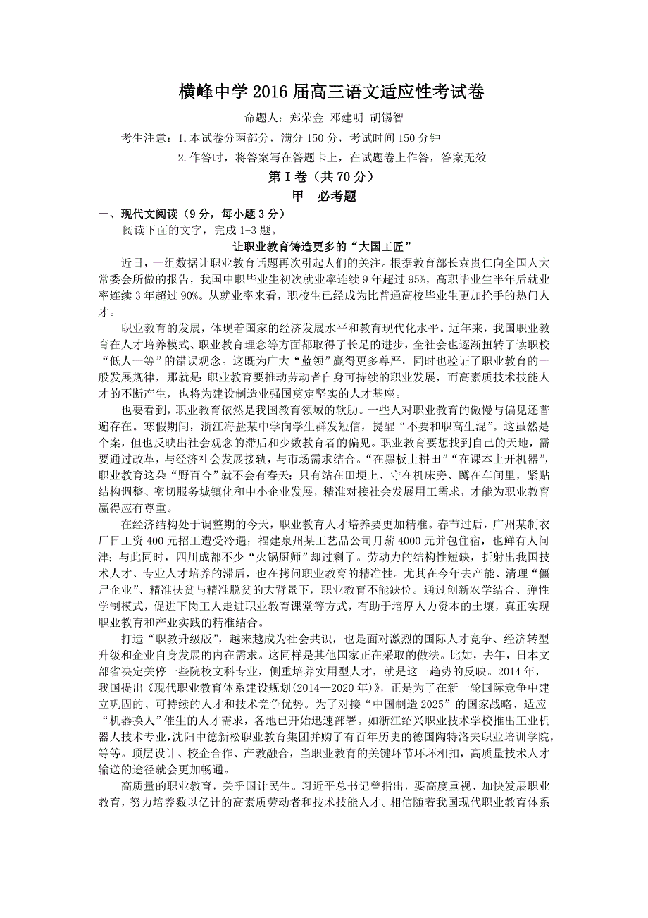 江西省上饶市横峰中学2016届高三5月适应性考试语文试题 缺答案_第1页