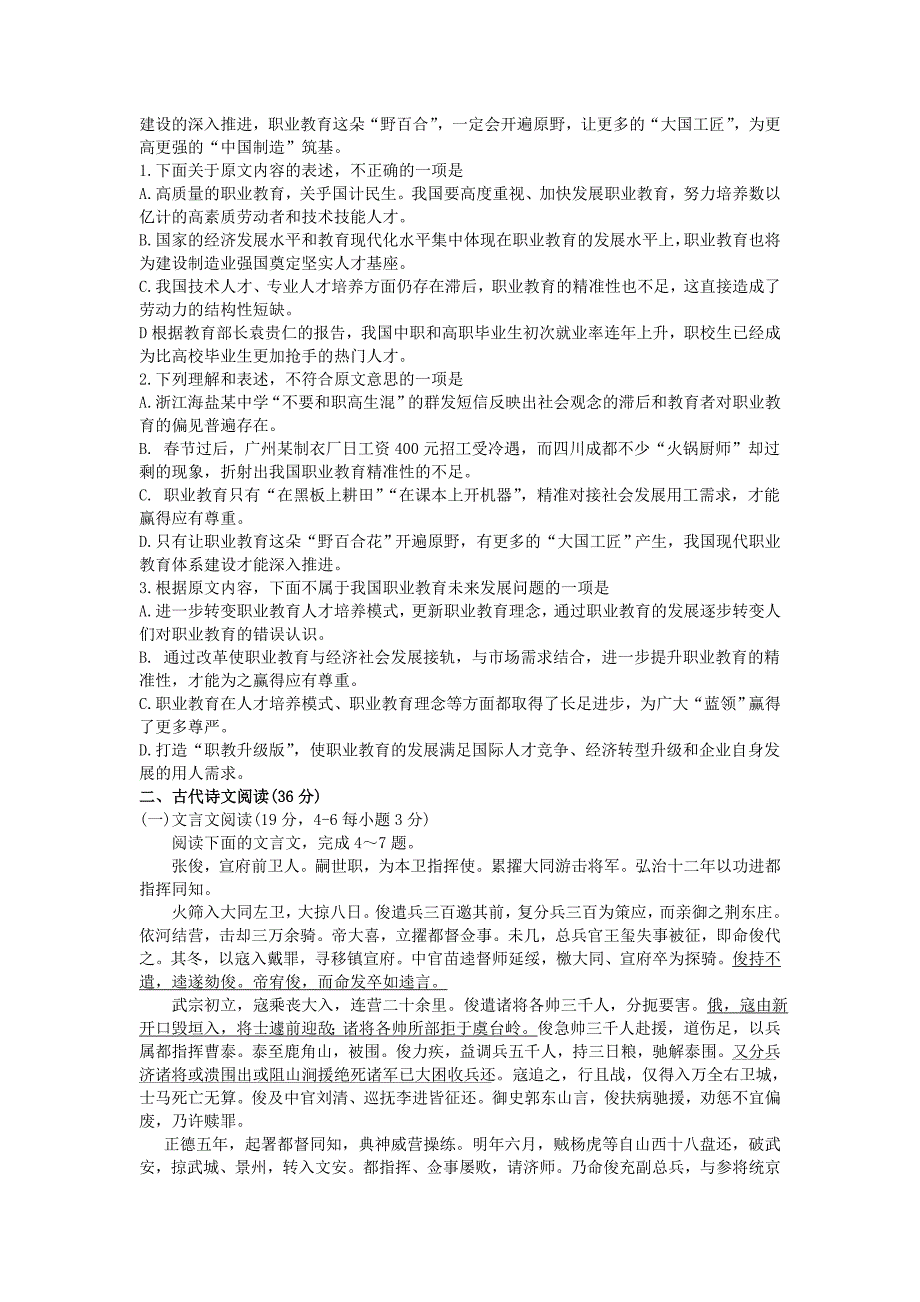 江西省上饶市横峰中学2016届高三5月适应性考试语文试题 缺答案_第2页