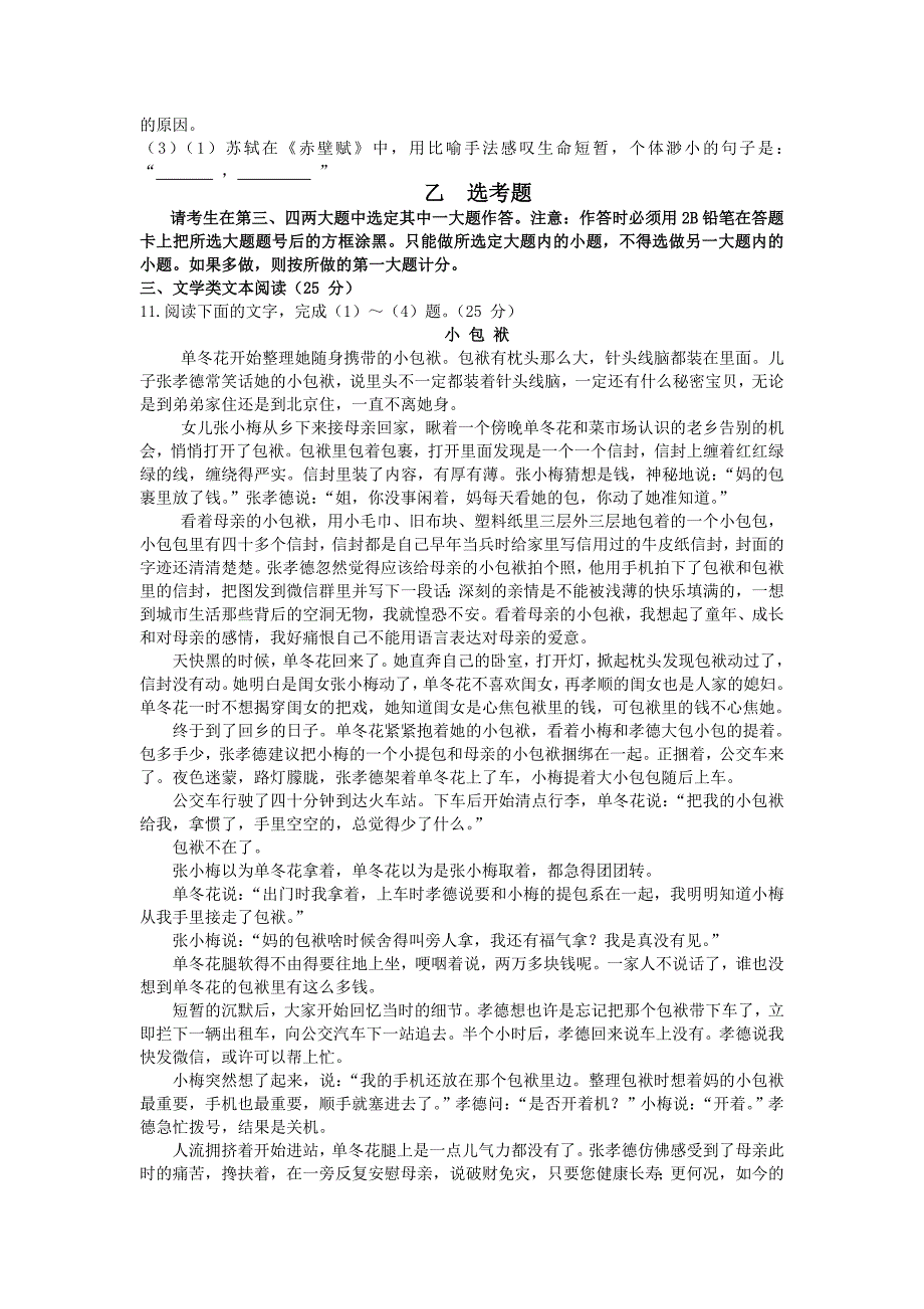 江西省上饶市横峰中学2016届高三5月适应性考试语文试题 缺答案_第4页