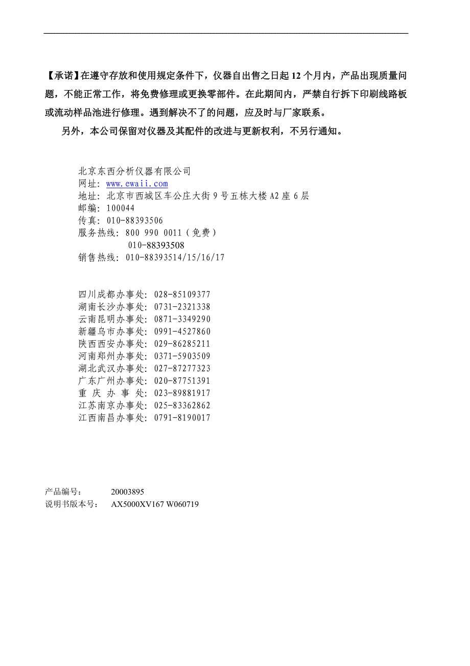 A5000气相色谱仪使用说明书_第4页