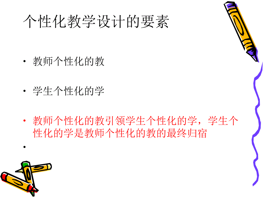 个性化教学设计的实践与思考_第3页