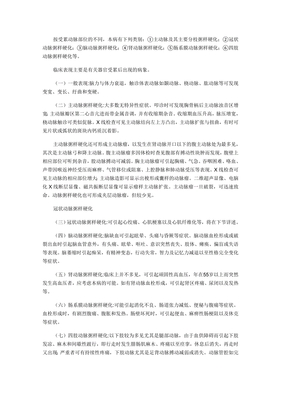 （新编）动脉硬化闭塞症概述_第3页