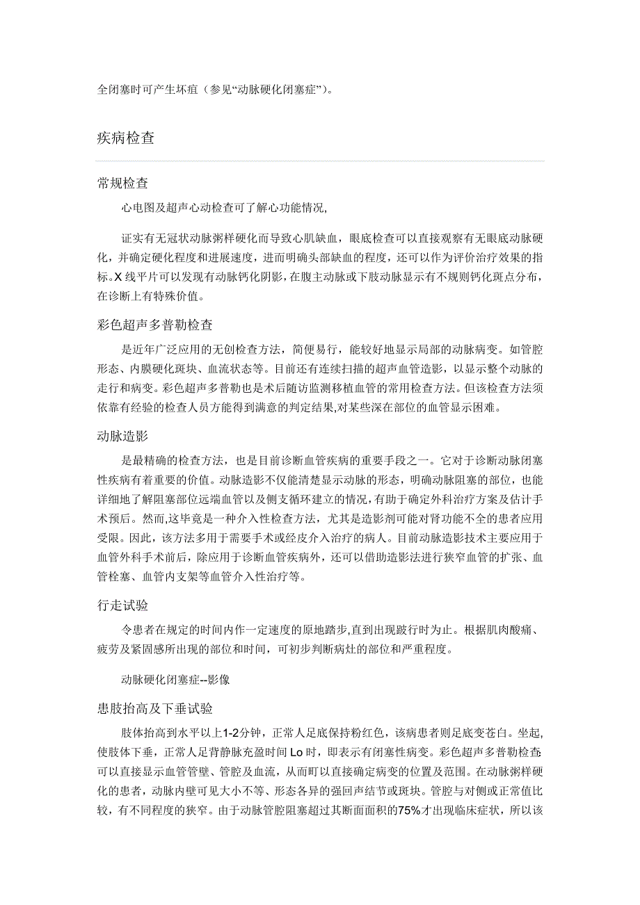 （新编）动脉硬化闭塞症概述_第4页