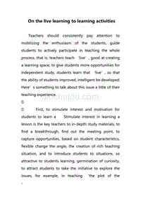 On the live learning to learning activities（在生活学习学习活动）
