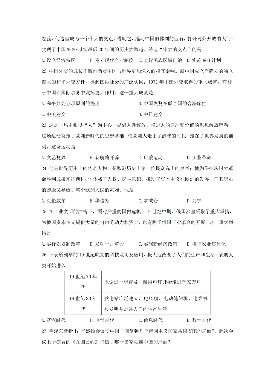 2013年武汉市中考历史试题及答案_第2页