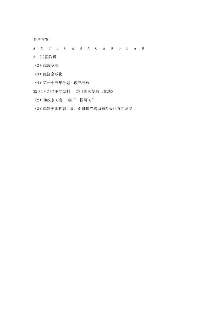 2013年武汉市中考历史试题及答案_第5页