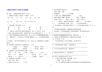 人教版四年级下册语文第七单元试卷2