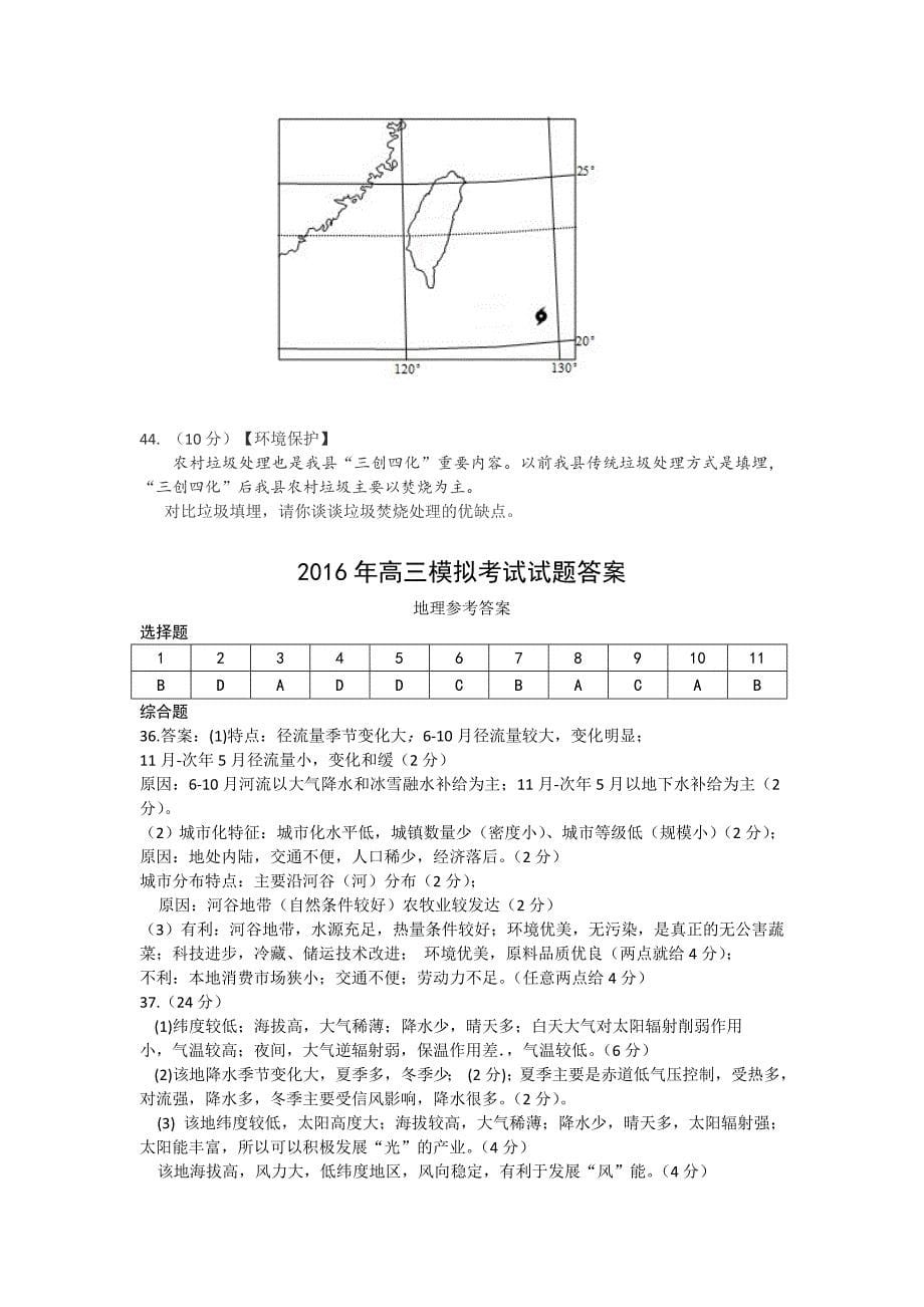 湖南省株洲市2016届高三3月高考模拟文科综合地理试题 含答案_第5页