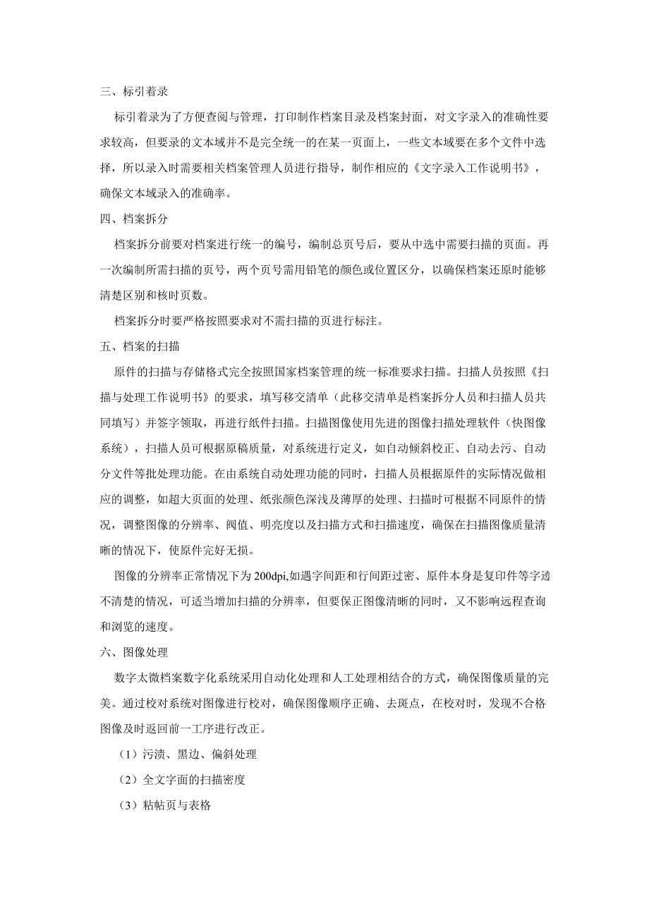 档案数字化的基本流程_第4页