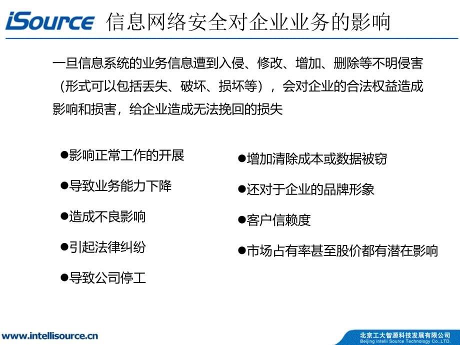 信息安全师 认证培训5_第5页