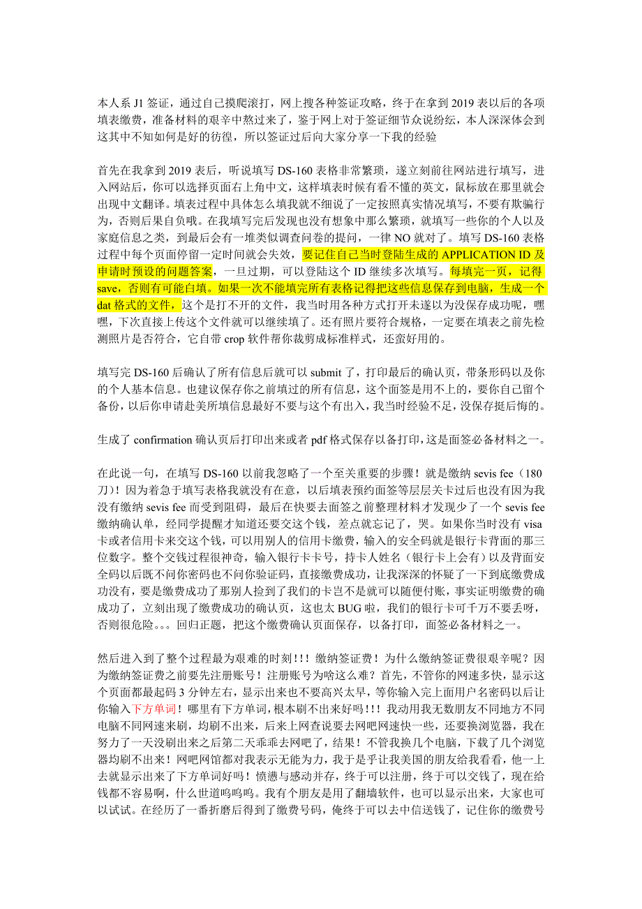 2015-1-6最新上海美签经历及注意事项材料路线住宿全解_第1页