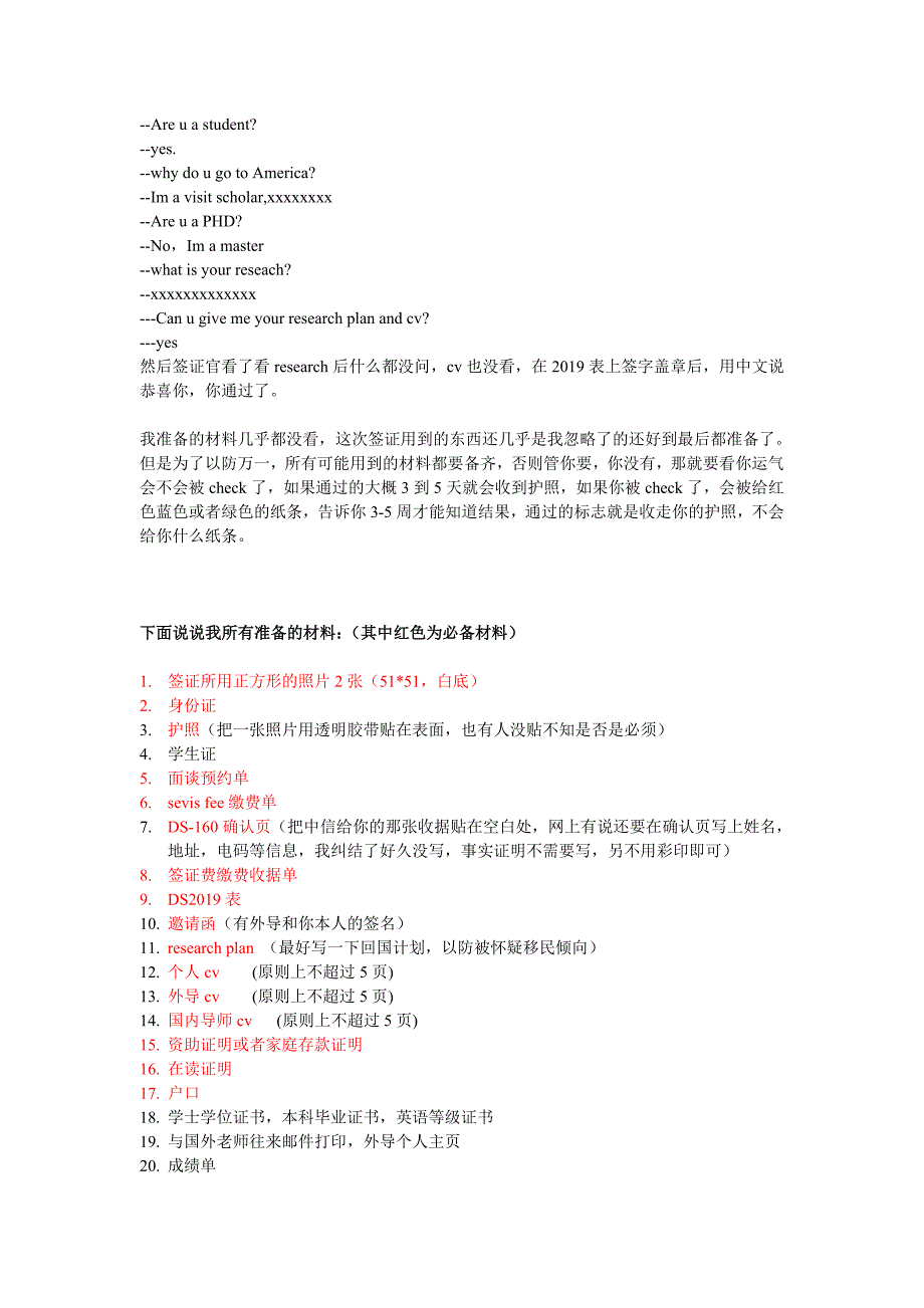 2015-1-6最新上海美签经历及注意事项材料路线住宿全解_第3页