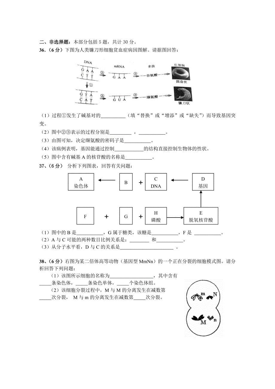 江苏省东台市创新学校2014-2015学年高一5月月检测生物试题无答案_第5页