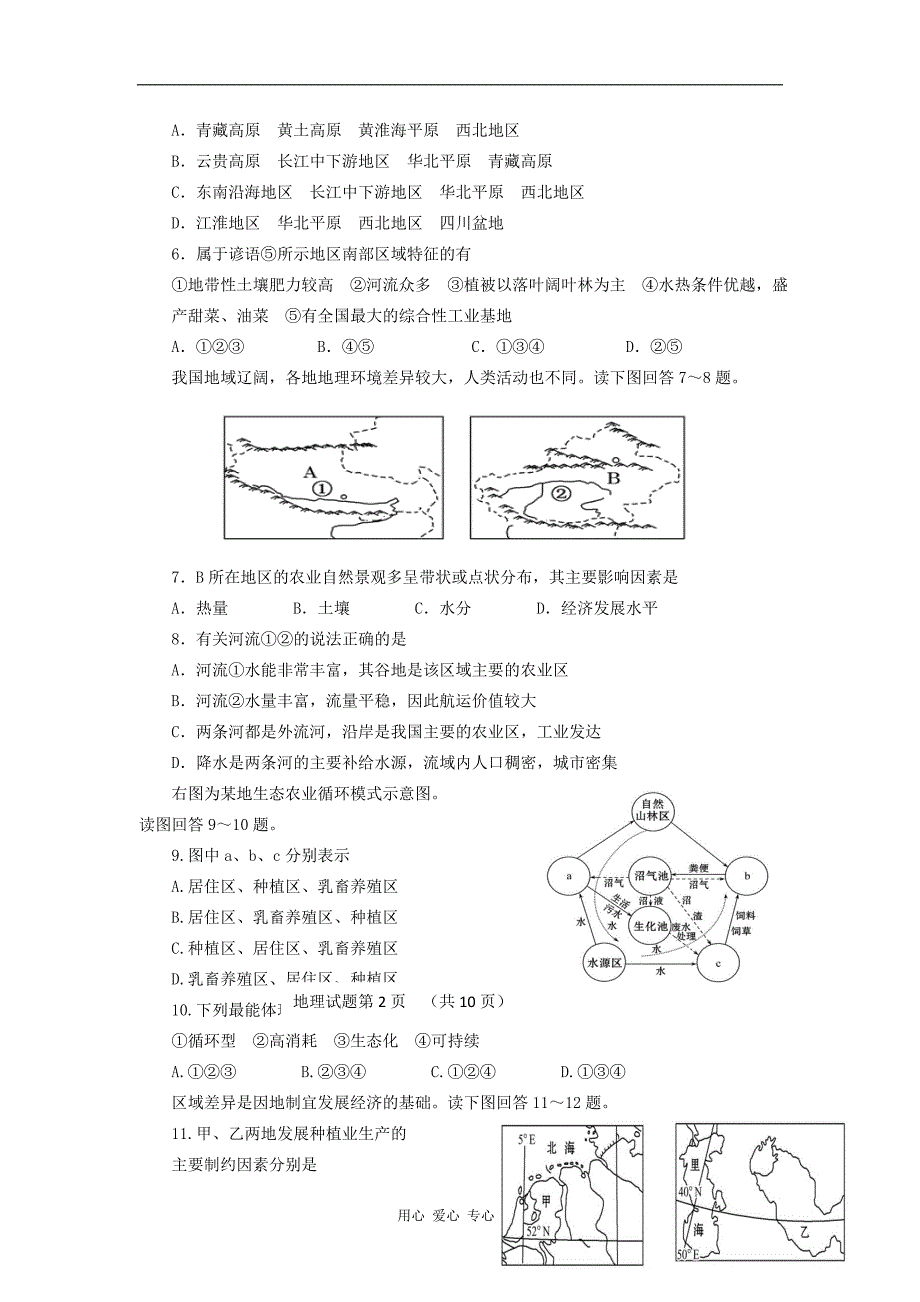 山东省临沂市2012-2013学年高二地理上学期期中考试试题鲁教版_第2页