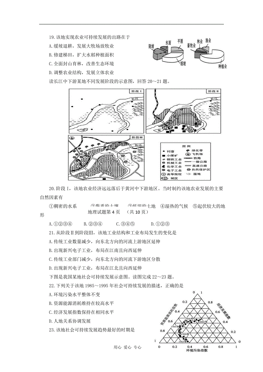 山东省临沂市2012-2013学年高二地理上学期期中考试试题鲁教版_第4页