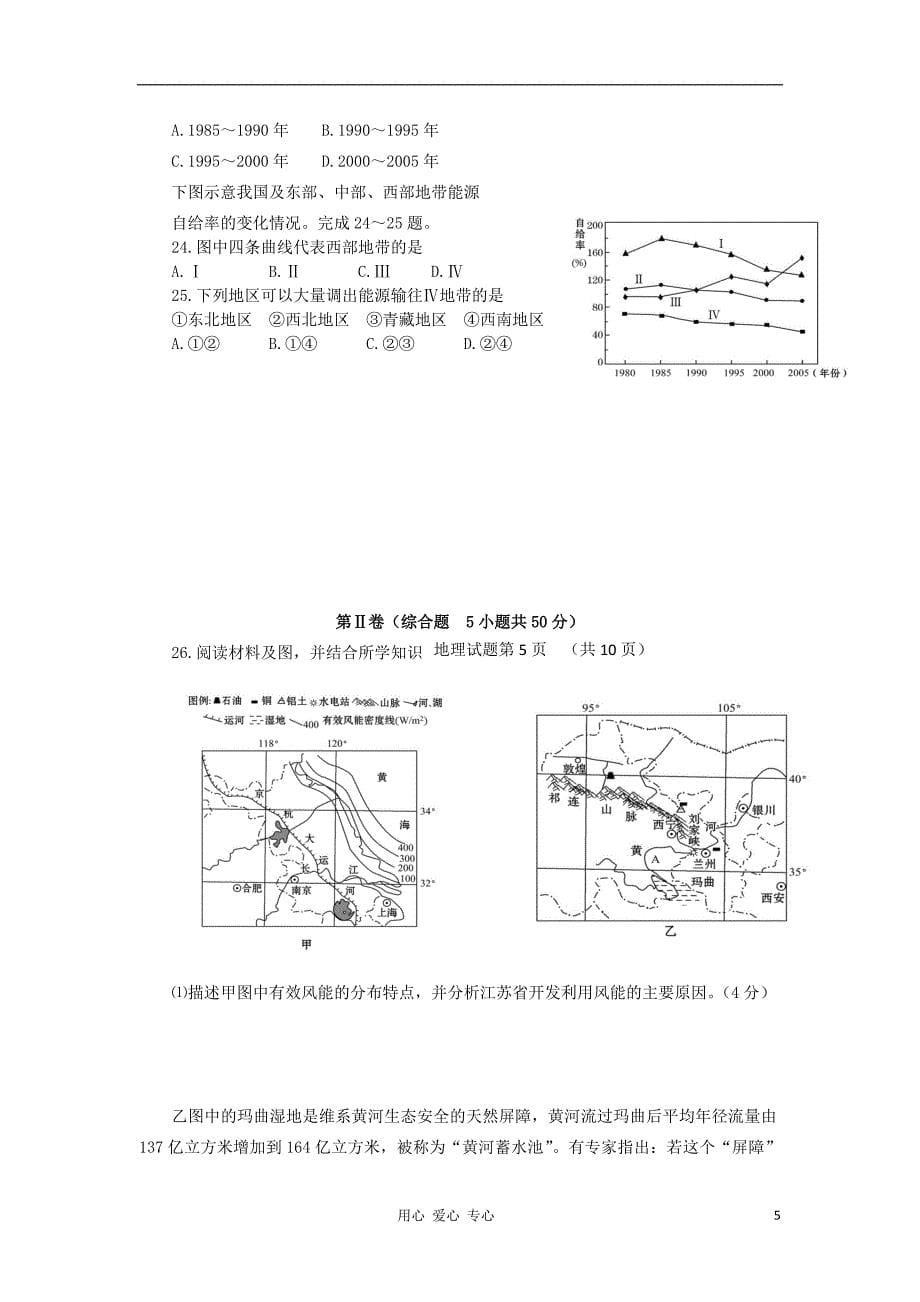 山东省临沂市2012-2013学年高二地理上学期期中考试试题鲁教版_第5页