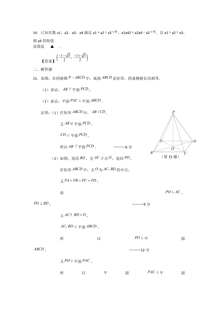 江苏省南通市2013届高三第三次调研测试数学试题含答案_第3页