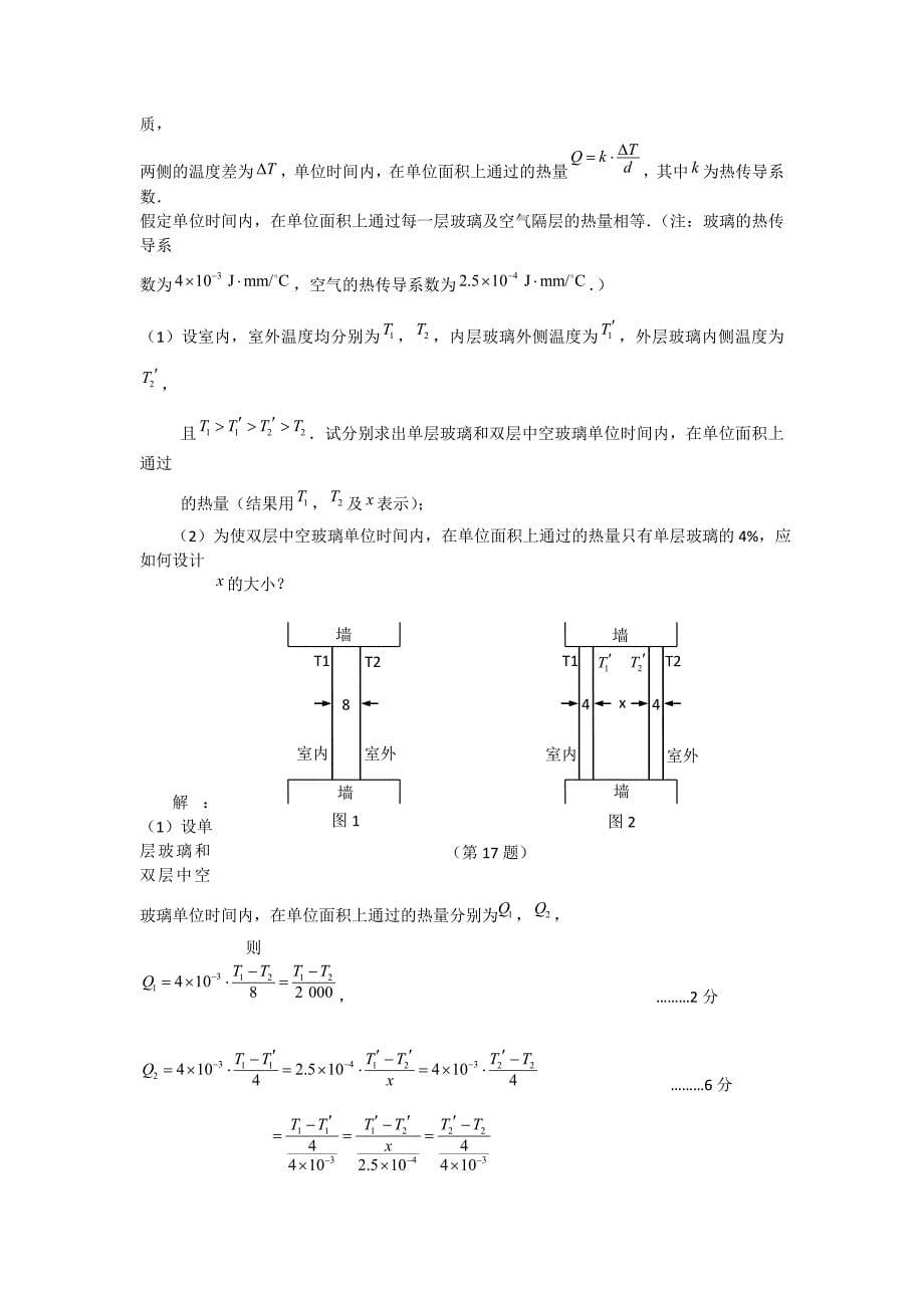 江苏省南通市2013届高三第三次调研测试数学试题含答案_第5页