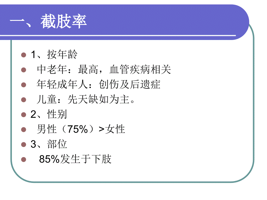 截肢一般原则_第4页