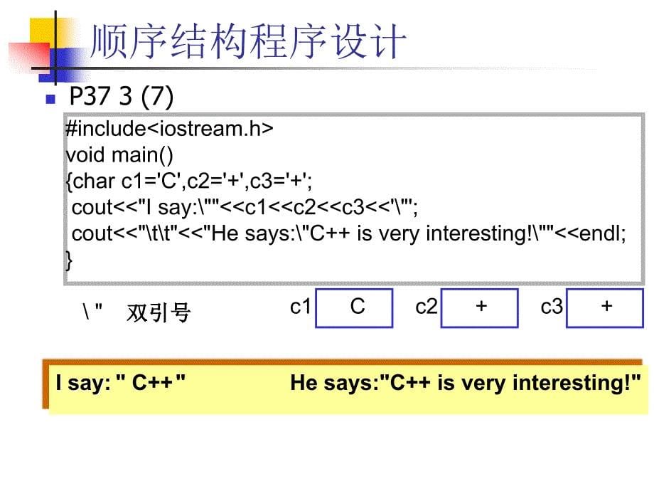 习题课(三种基本结构)C教案_第5页