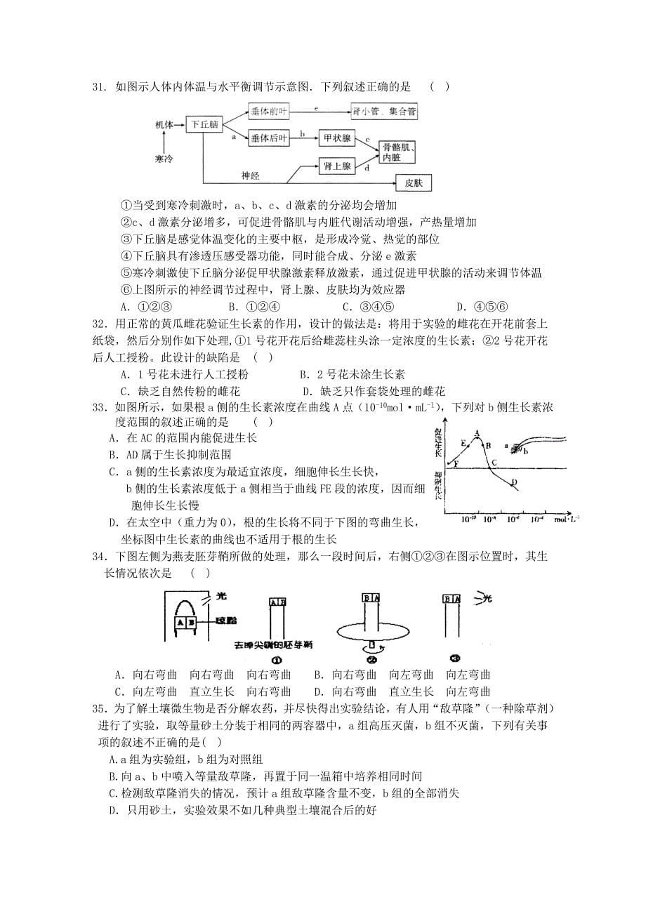 山东省济宁市鱼台二中11-12学年高二上学期期中考试生物试题_第5页