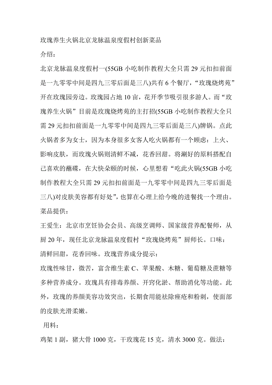 玫瑰养生火锅北京龙脉温泉度假村创新菜品_第1页