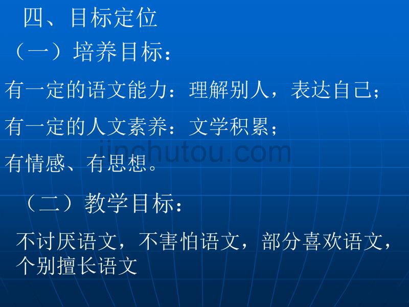 初中语文教学策略谈_第3页