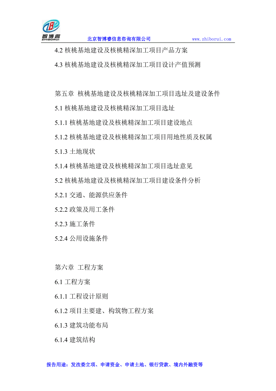 核桃基地建设及核桃精深加工项目可行性研究报告_第4页