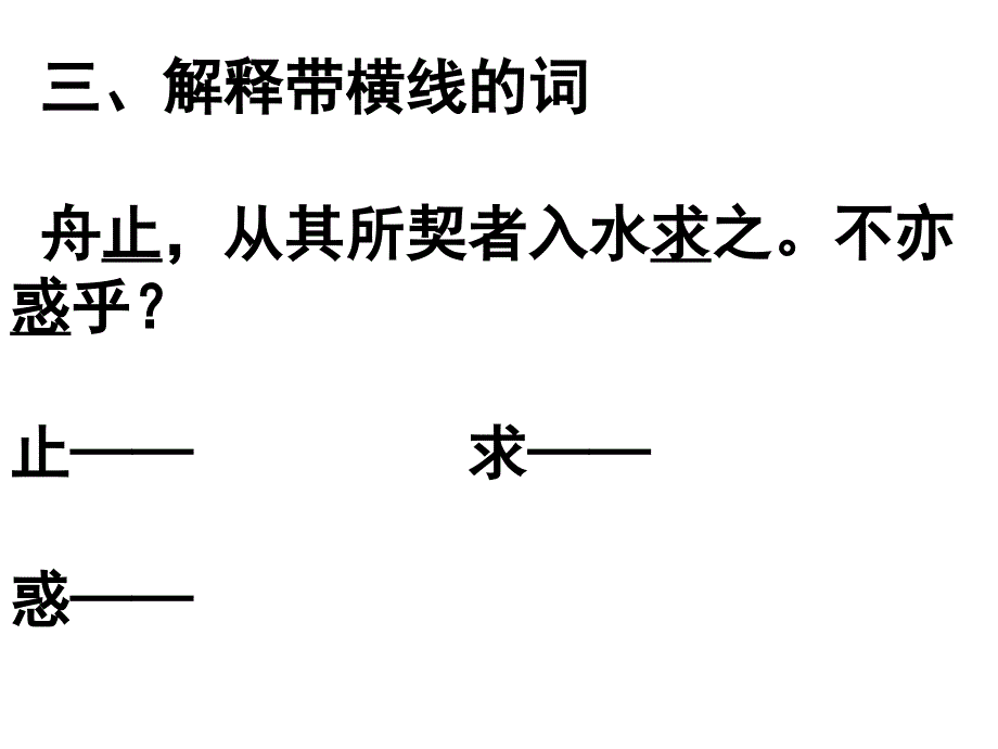 北师大版五年级语文上册刻舟求剑同步练习题 (2)_第4页