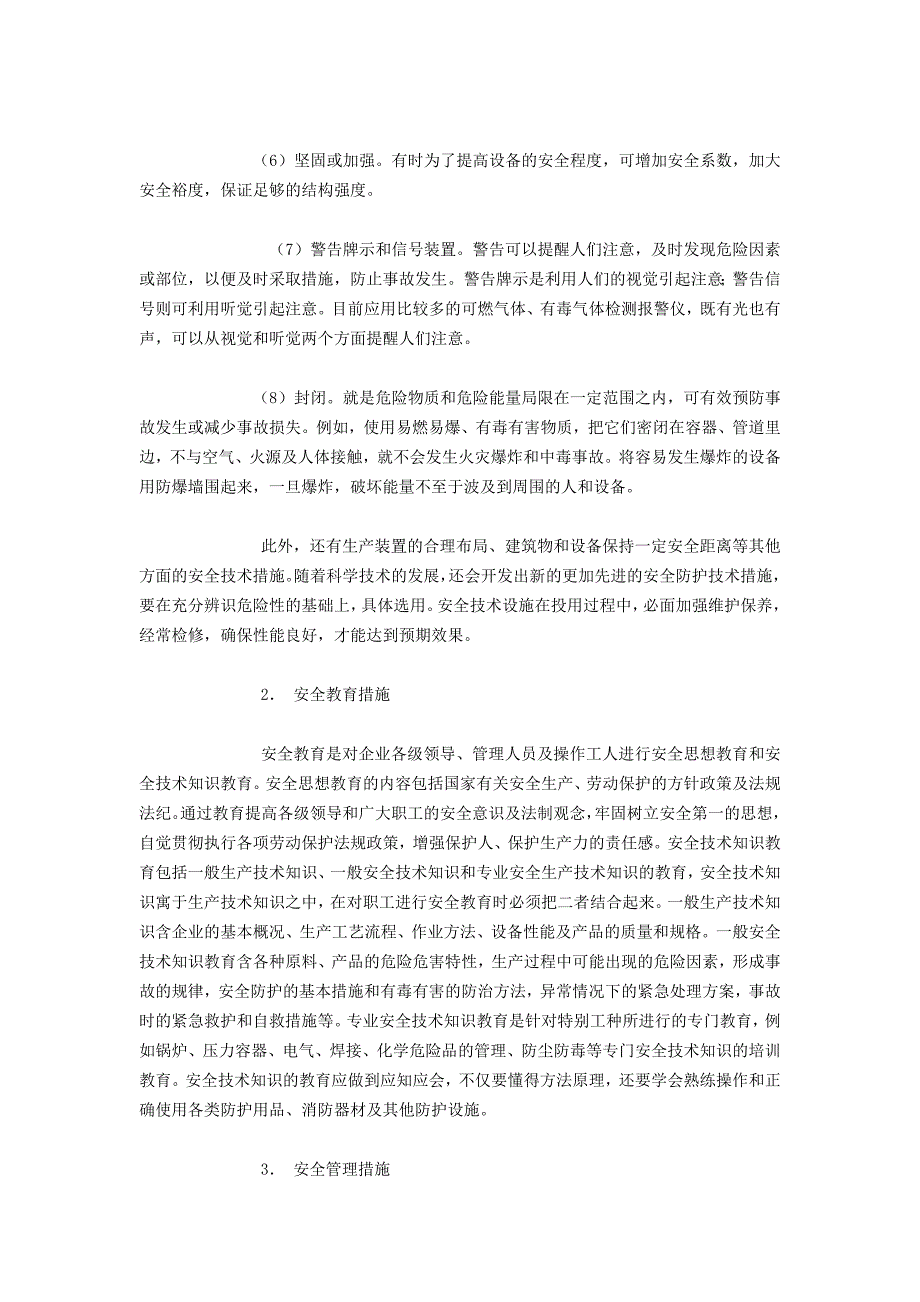 预防事故的基本原则_第2页