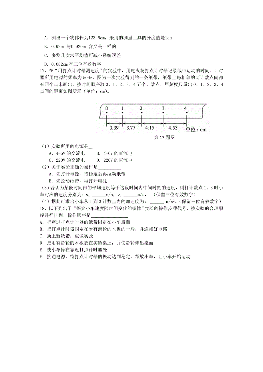 甘肃省兰州市第九中学2016-2017学年高一上学期期中考试物理试题 含答案_第4页