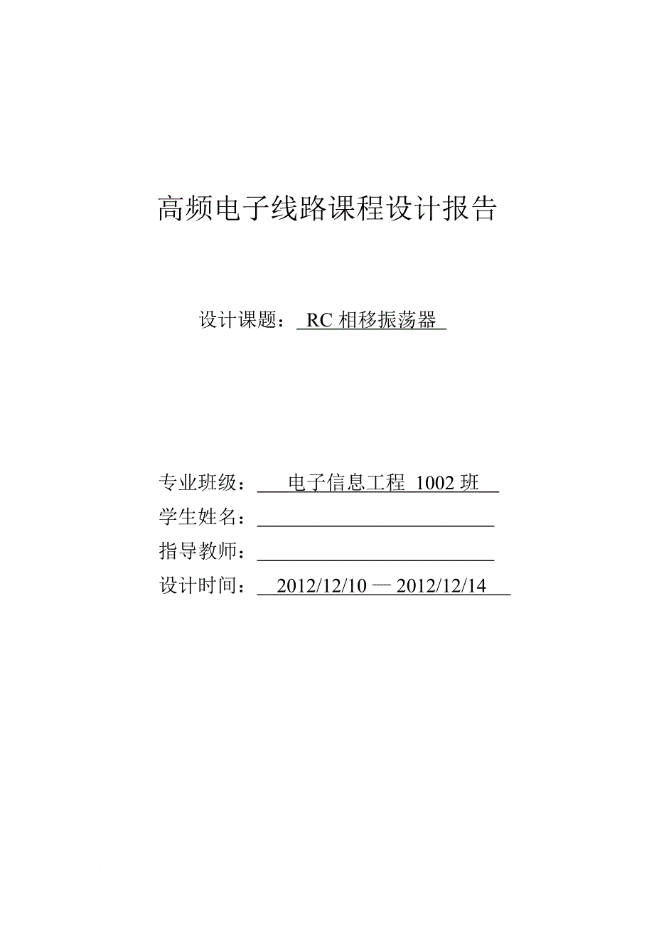 RC相移振荡器课程设计_第1页