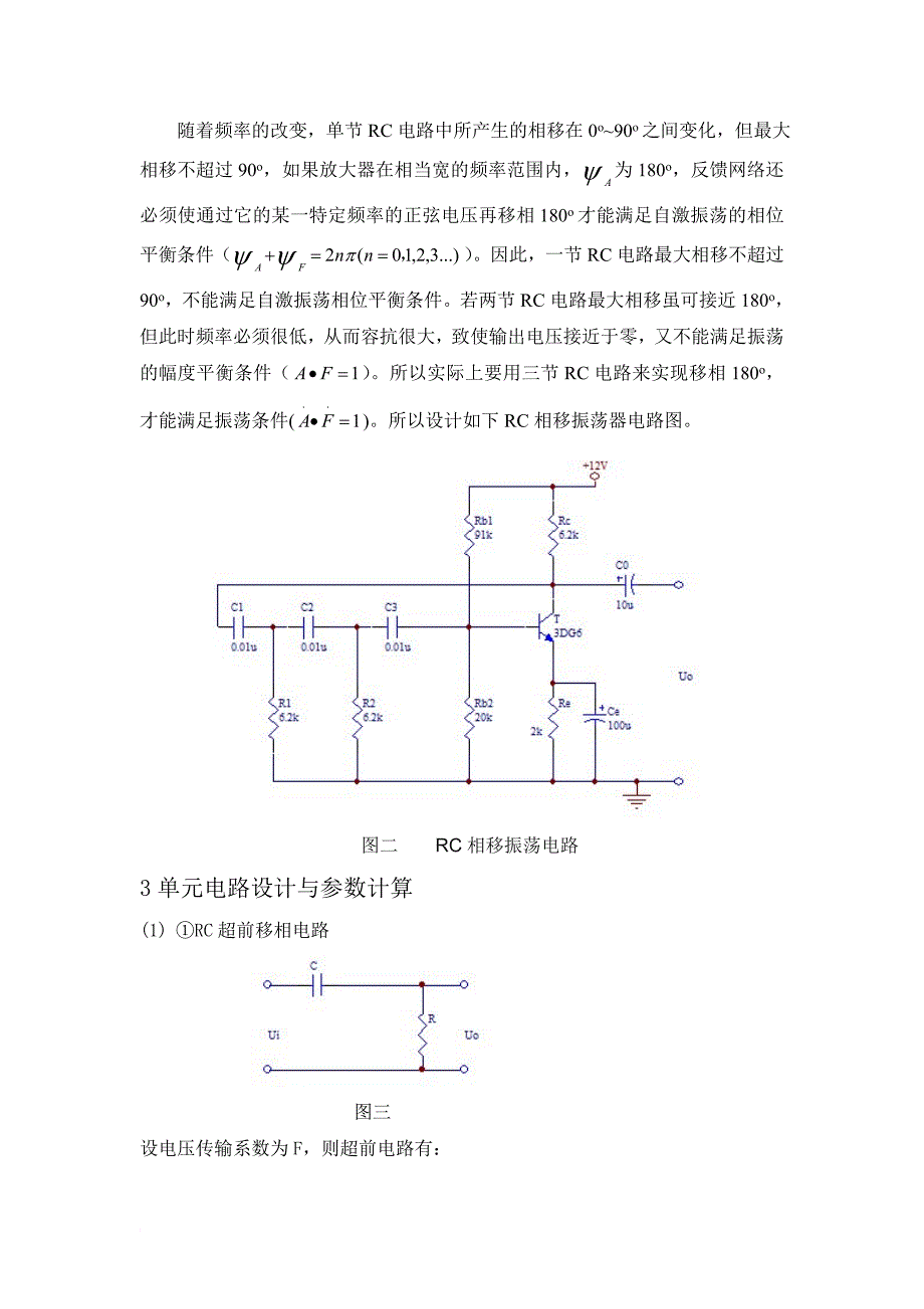 RC相移振荡器课程设计_第3页