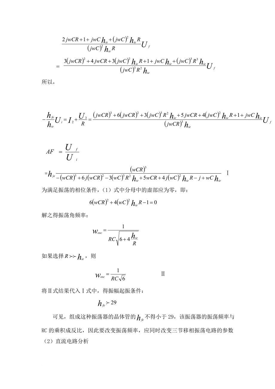 RC相移振荡器课程设计_第5页