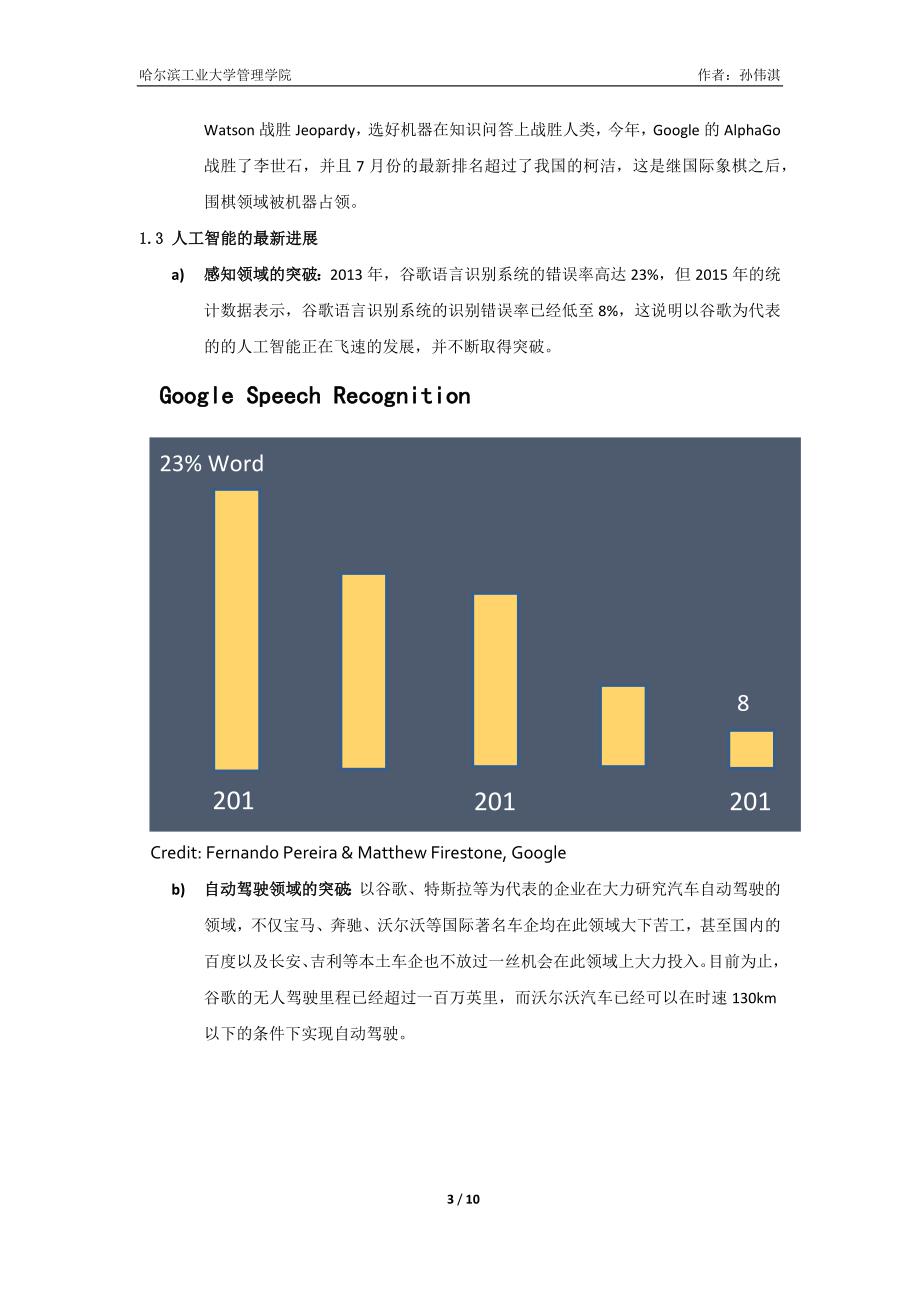 人工智能大爆发下的担忧_第3页