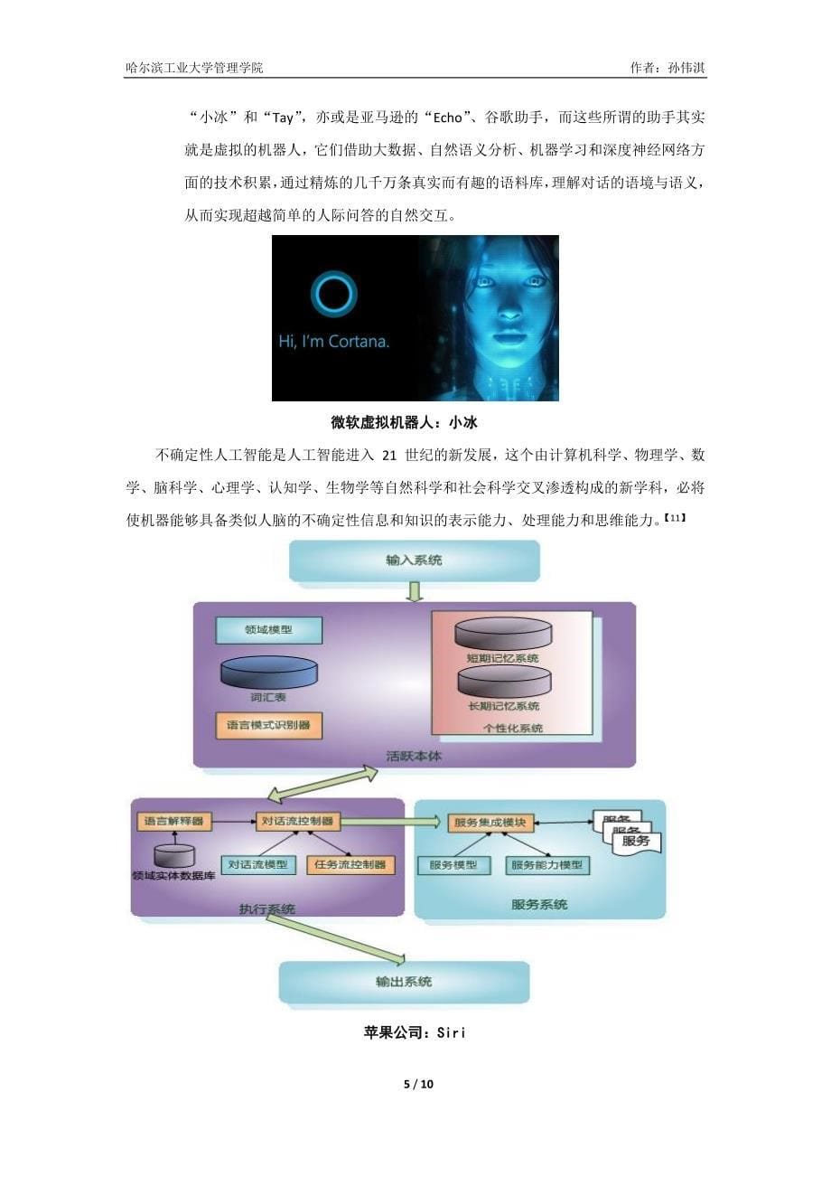 人工智能大爆发下的担忧_第5页