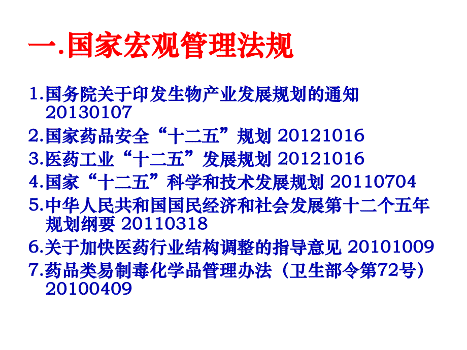 2007年药品注册管理办法颁布后新增药事法规_第3页