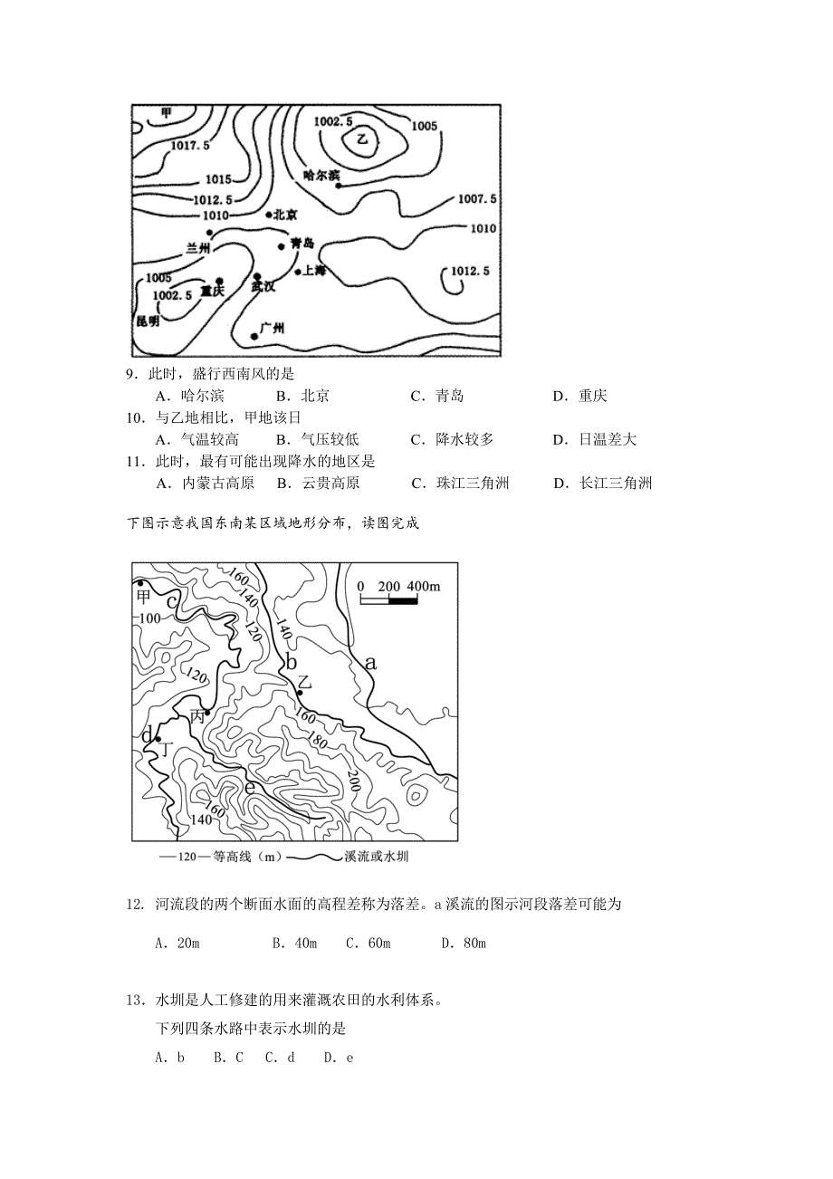 湖南省醴陵二中2017届高三第二次（9月）月考地理试卷 含答案_第3页