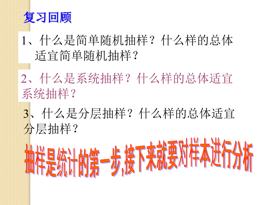 数学：2.2.1《用样本的频率分布估计总体分布》课件_第2页