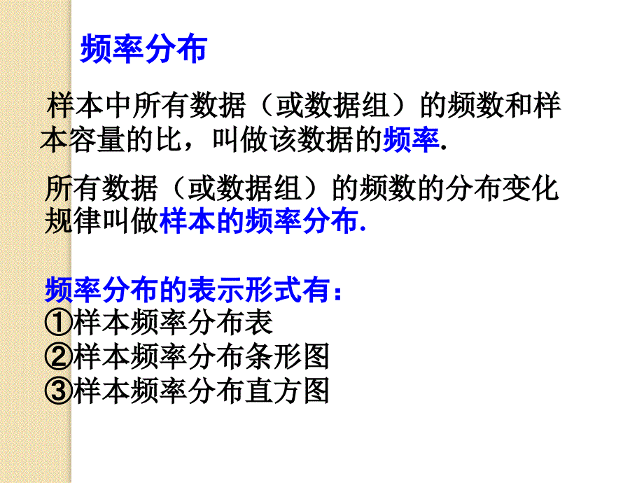 数学：2.2.1《用样本的频率分布估计总体分布》课件_第4页