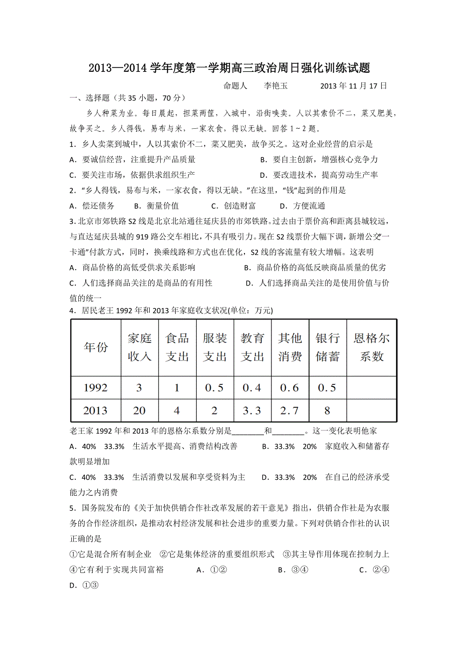 陕西省2014届高三11月强化训练政治试题 含答案_第1页