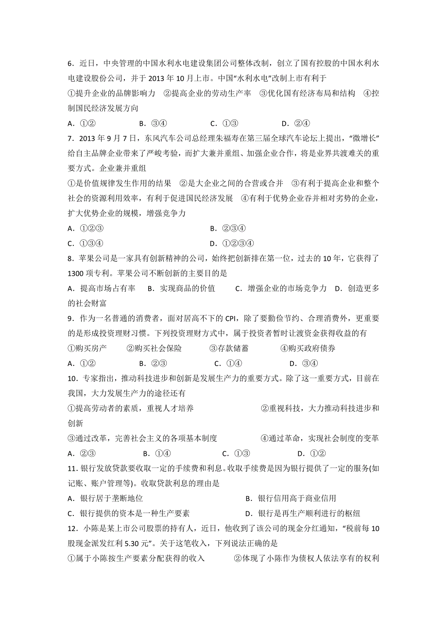 陕西省2014届高三11月强化训练政治试题 含答案_第2页