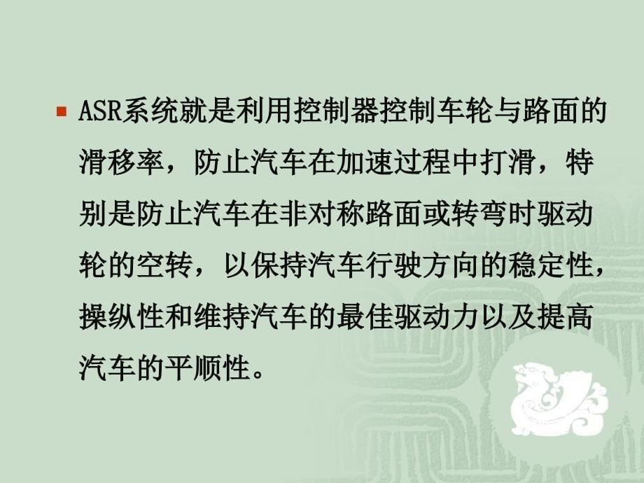 牵引力控制系统_第5页