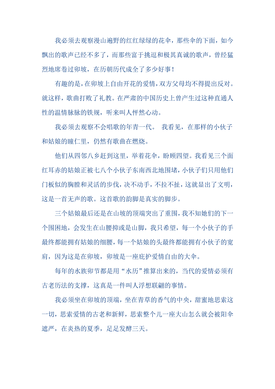 贵州三都东方情人节卯节_第4页