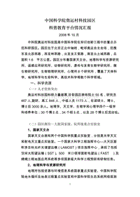 中国科学院奥运村科技园区